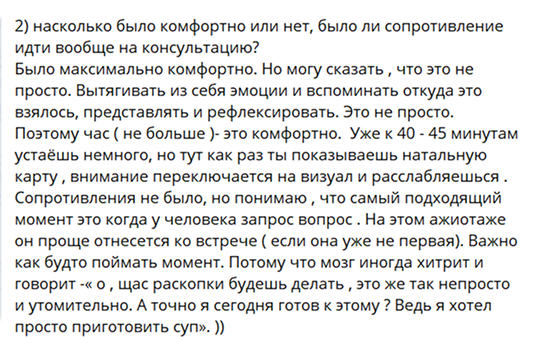 Отзыв о том, насколько комфортно было на консультации