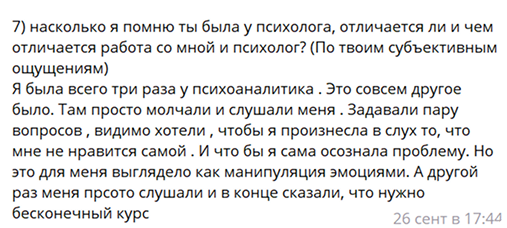 Отзыв клиентки о работе с Таней