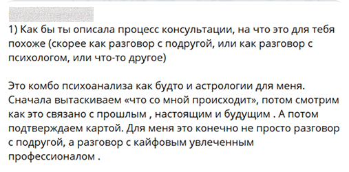 Отзыв клиентки: как проходила консультация